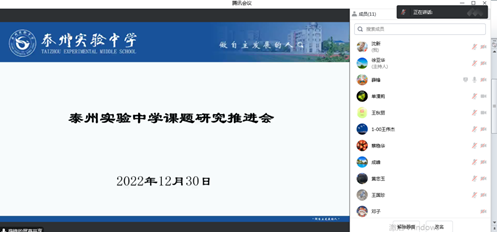 說明: C:\Users\shenxin\Desktop\2022.10.20起教科室\泰州實驗中學(xué)課題推進(jìn)資料2022.12\推進(jìn)會資料照片\開場.png