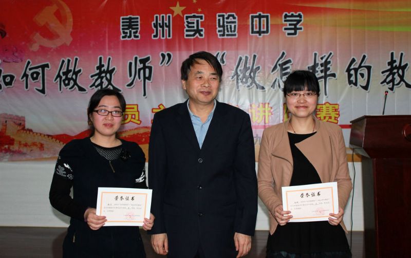 “如何做教師，做怎樣的教師”黨員演講比賽
