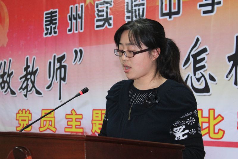 “如何做教師，做怎樣的教師”黨員演講比賽