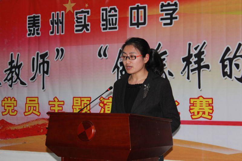 “如何做教師，做怎樣的教師”黨員演講比賽