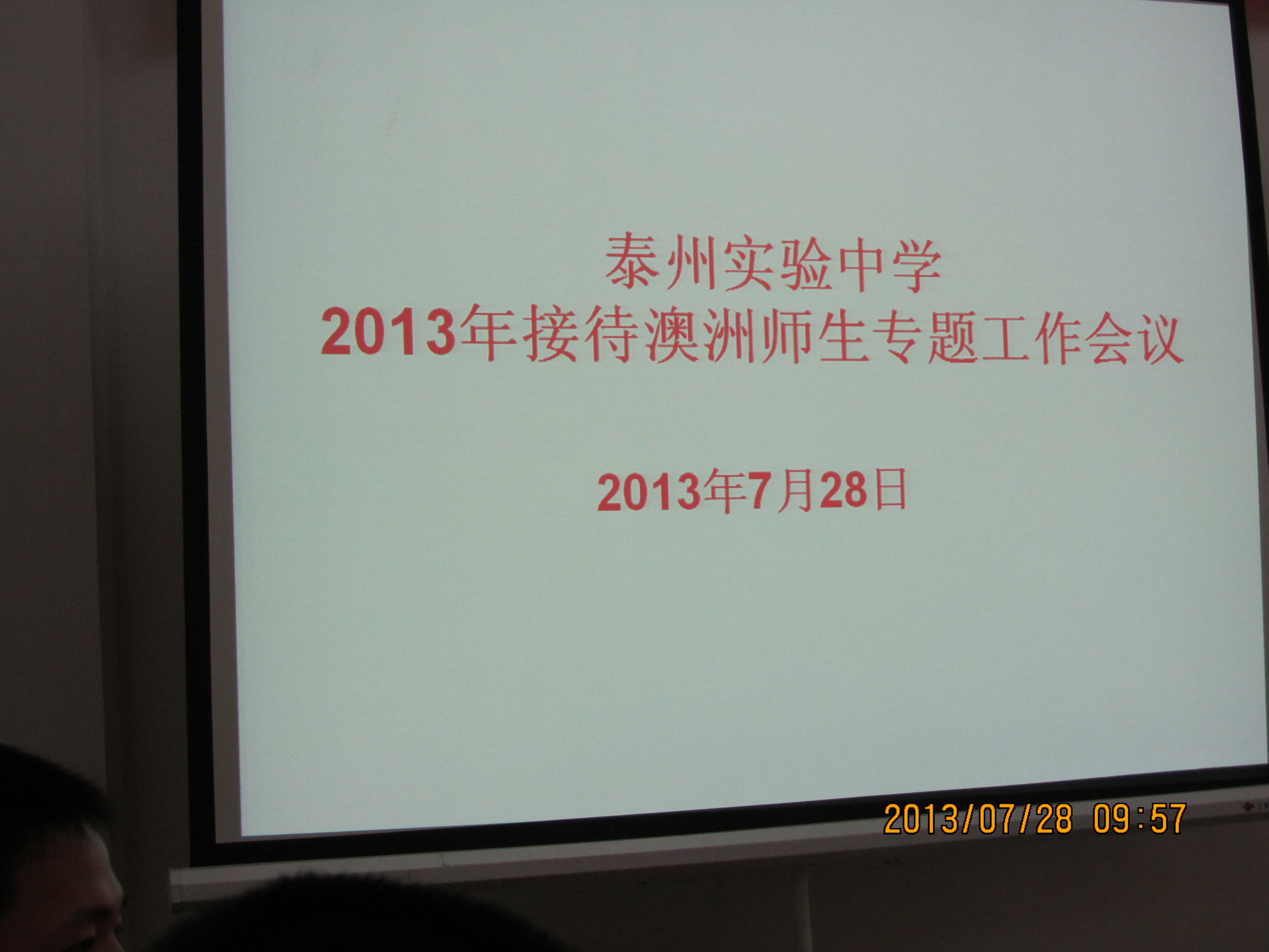 我校召開2013年外事接待學(xué)生、學(xué)生家長會議