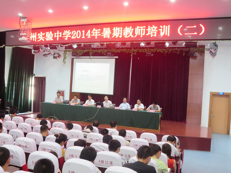 泰州實驗中學2014年暑期教師培訓第二階段開始