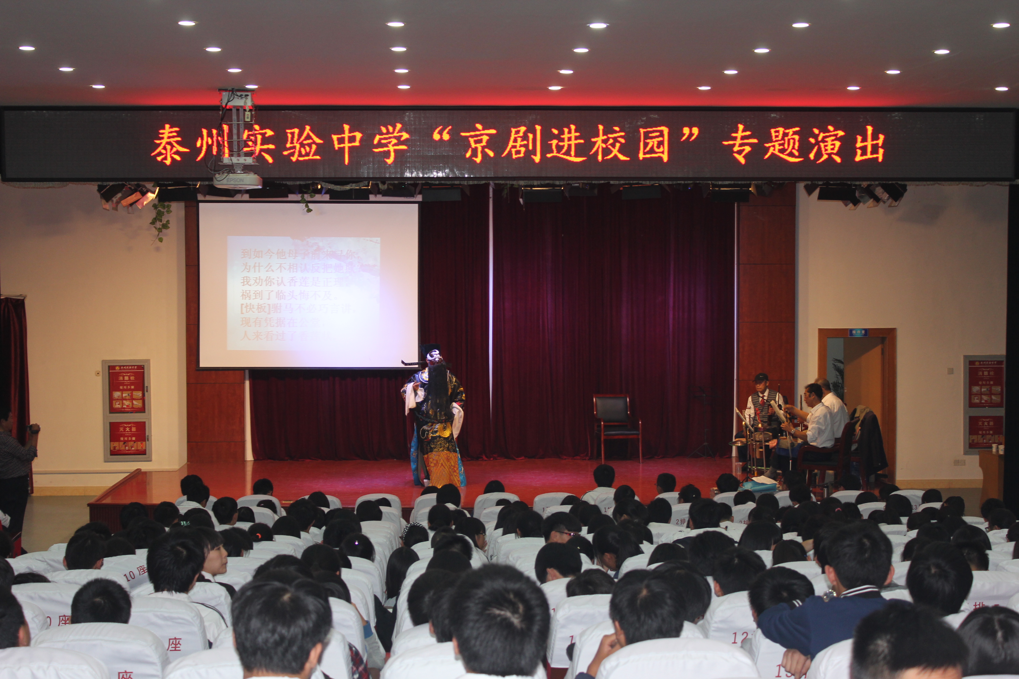 泰州實(shí)驗(yàn)中學(xué)“京劇進(jìn)校園”專場演出
