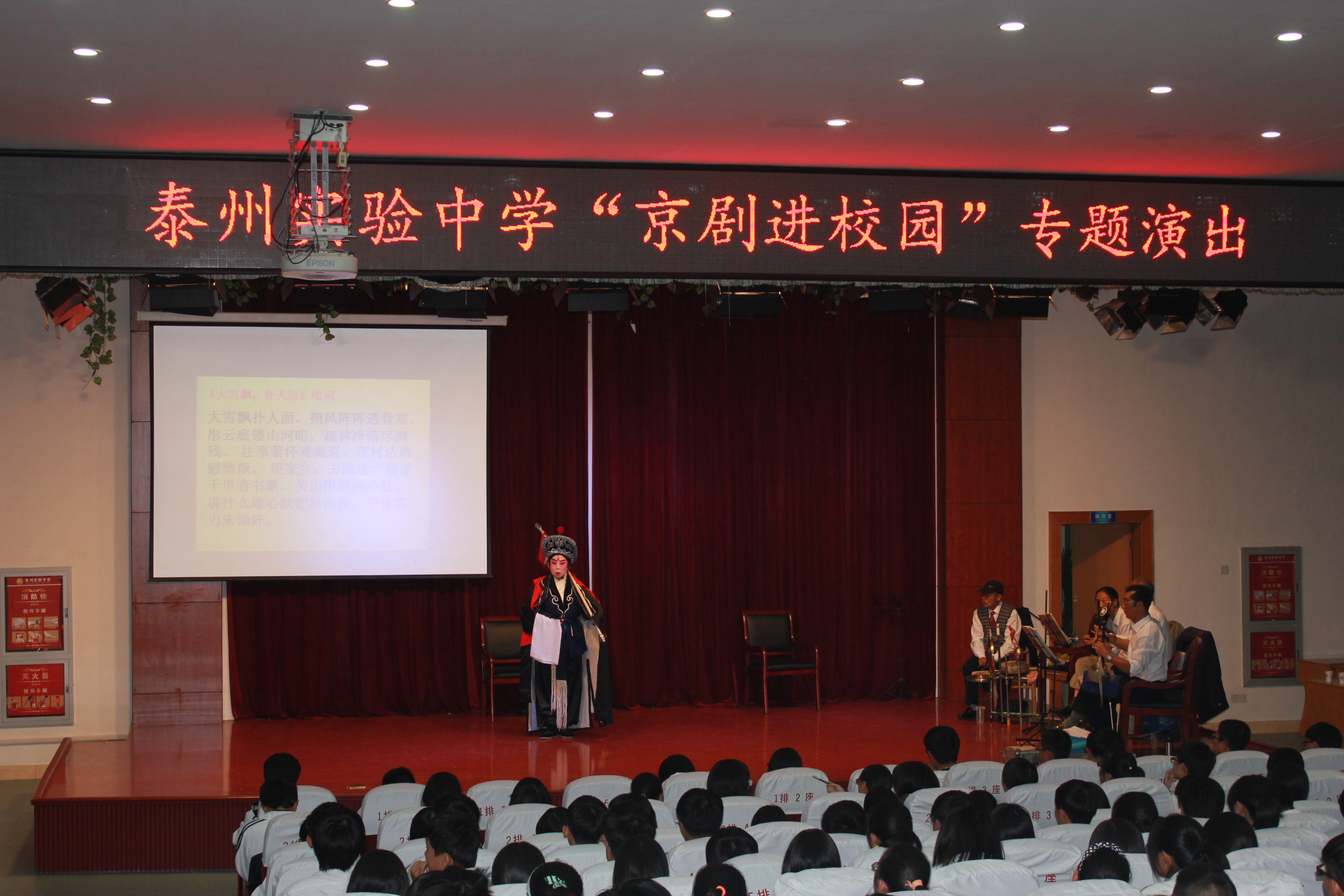 泰州實(shí)驗(yàn)中學(xué)“京劇進(jìn)校園”專場演出