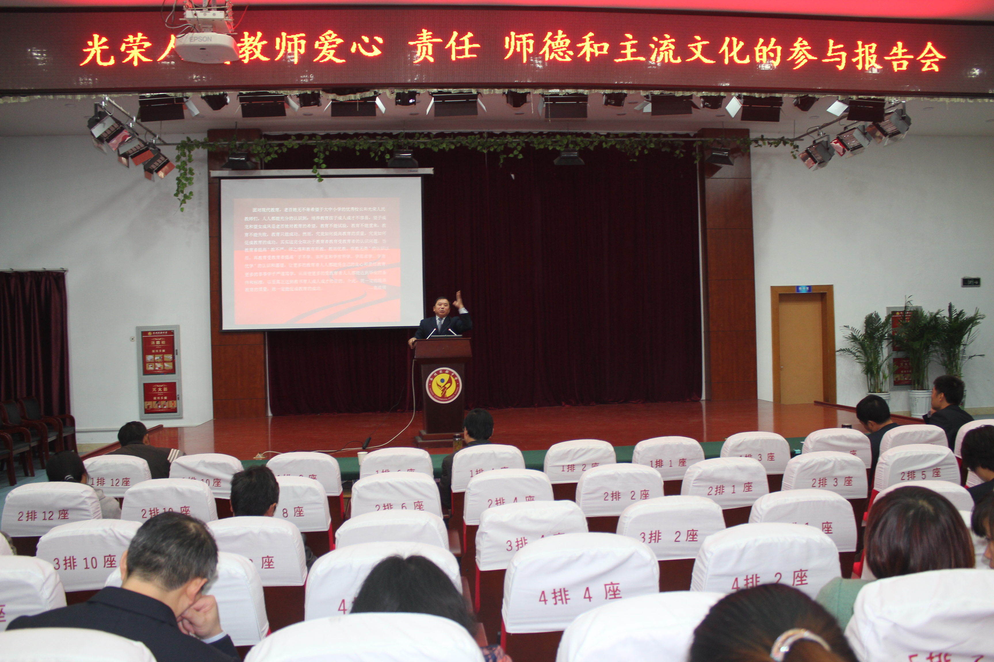 泰州實驗中學(xué)舉行師德專題報告會