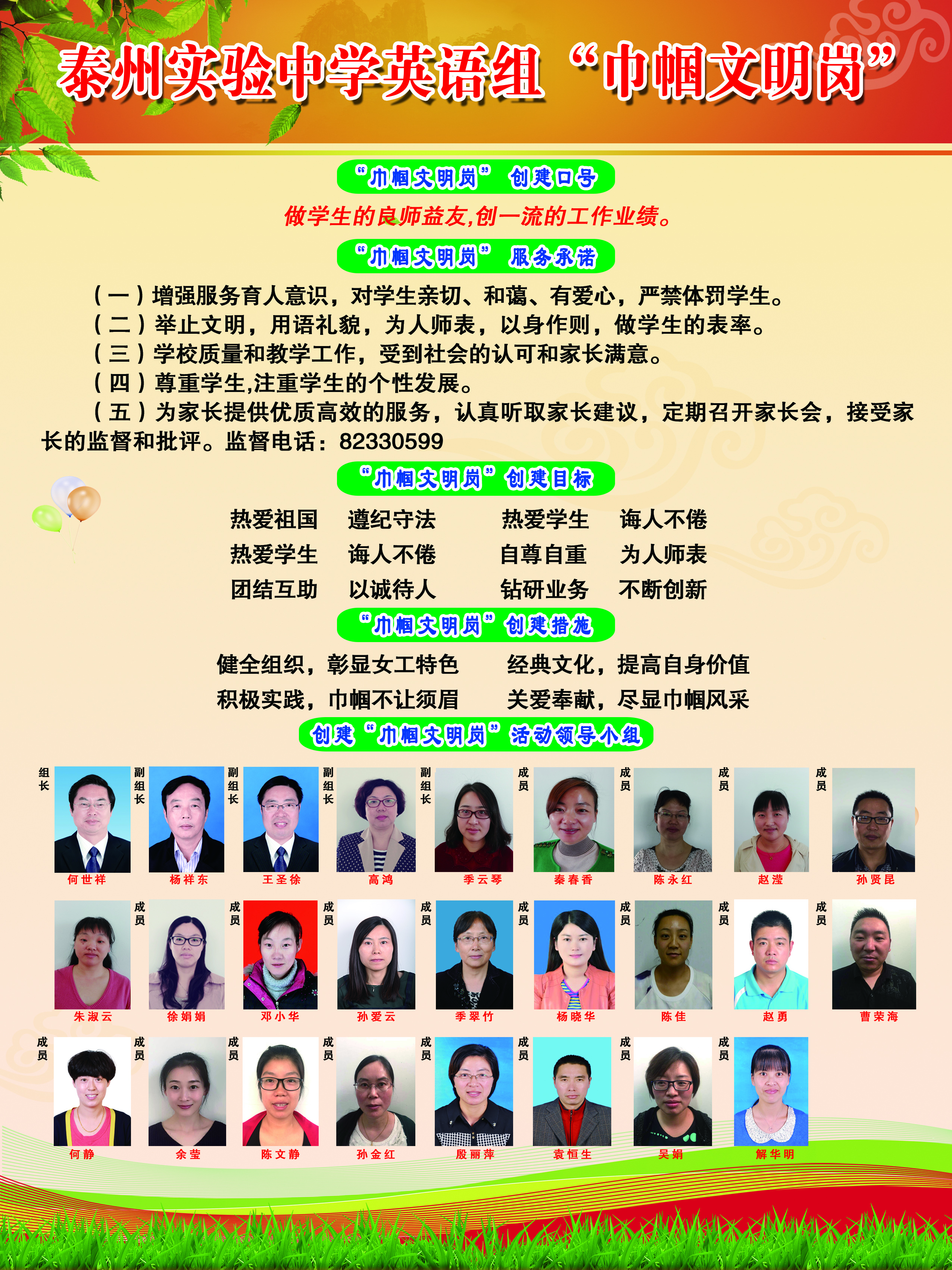 泰州實驗中學(xué)英語組“巾幗文明崗”