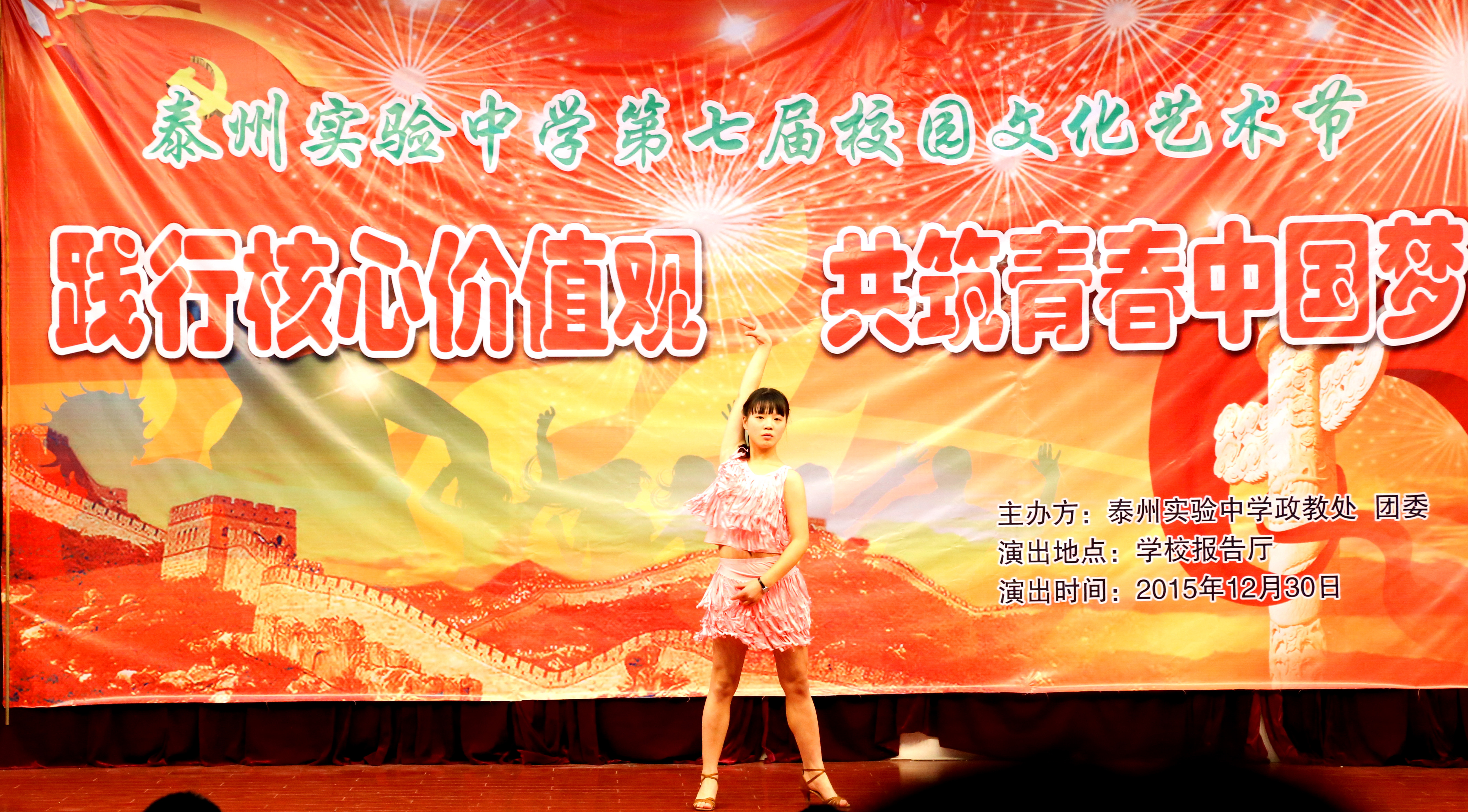 踐行核心價(jià)值觀__共筑青春中國夢(mèng)——泰州實(shí)驗(yàn)中學(xué)第七屆校園文化藝術(shù)節(jié)隆重舉行