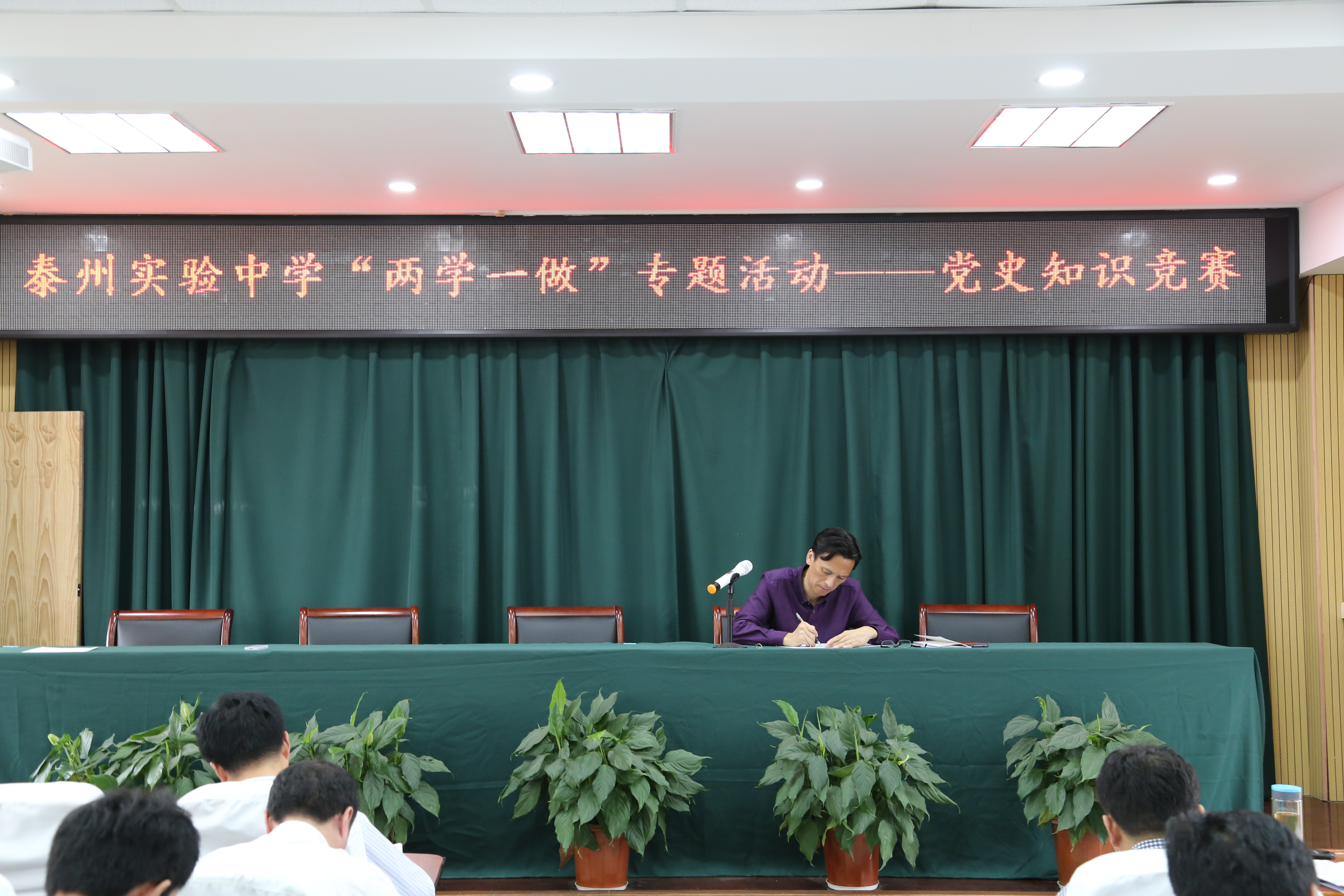 泰州實驗中學(xué)“學(xué)黨章、做一個合格黨員”專題講座暨開展“兩學(xué)一做”黨史知識賽