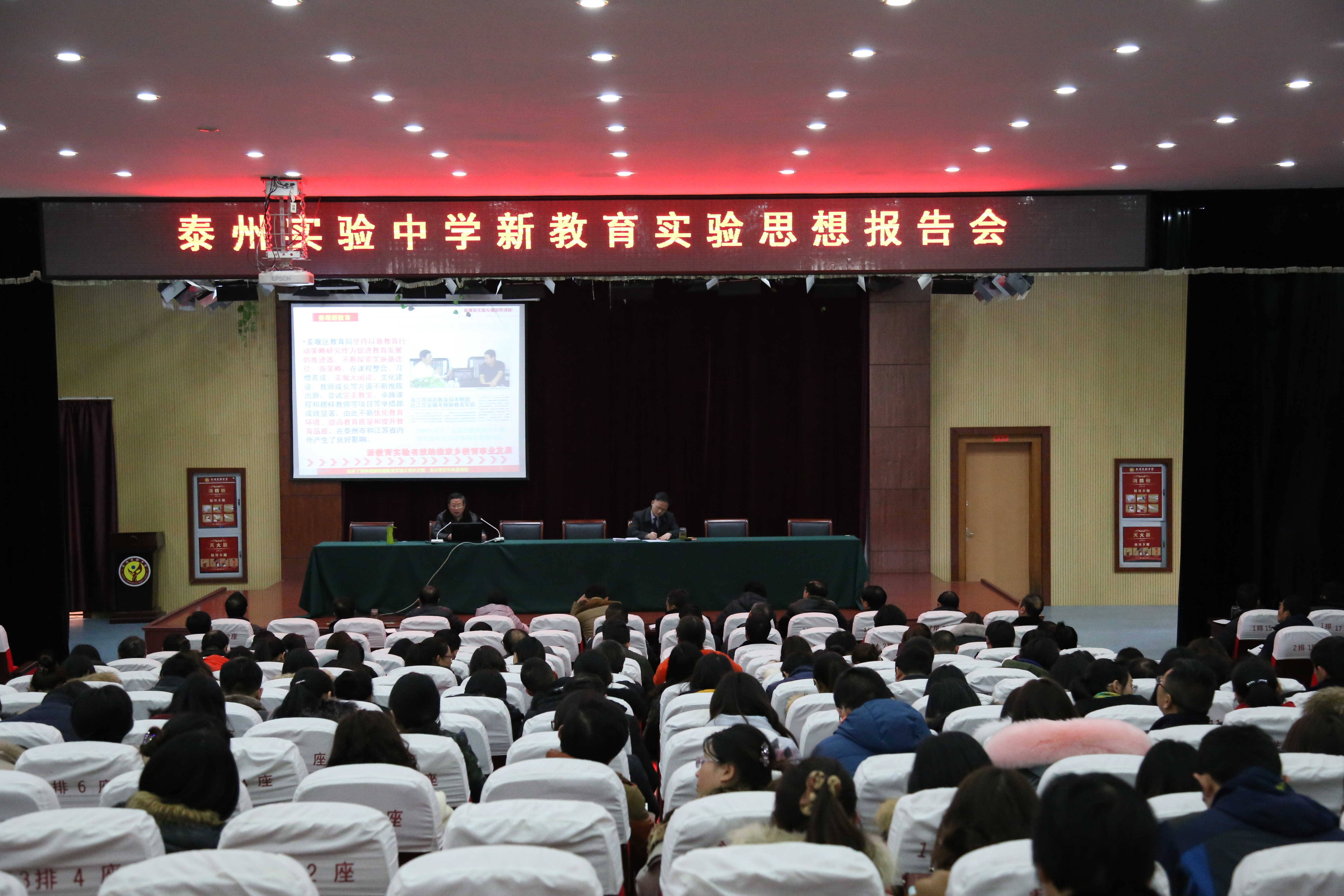 泰州實(shí)驗(yàn)中學(xué)新教育實(shí)驗(yàn)思想報(bào)告會