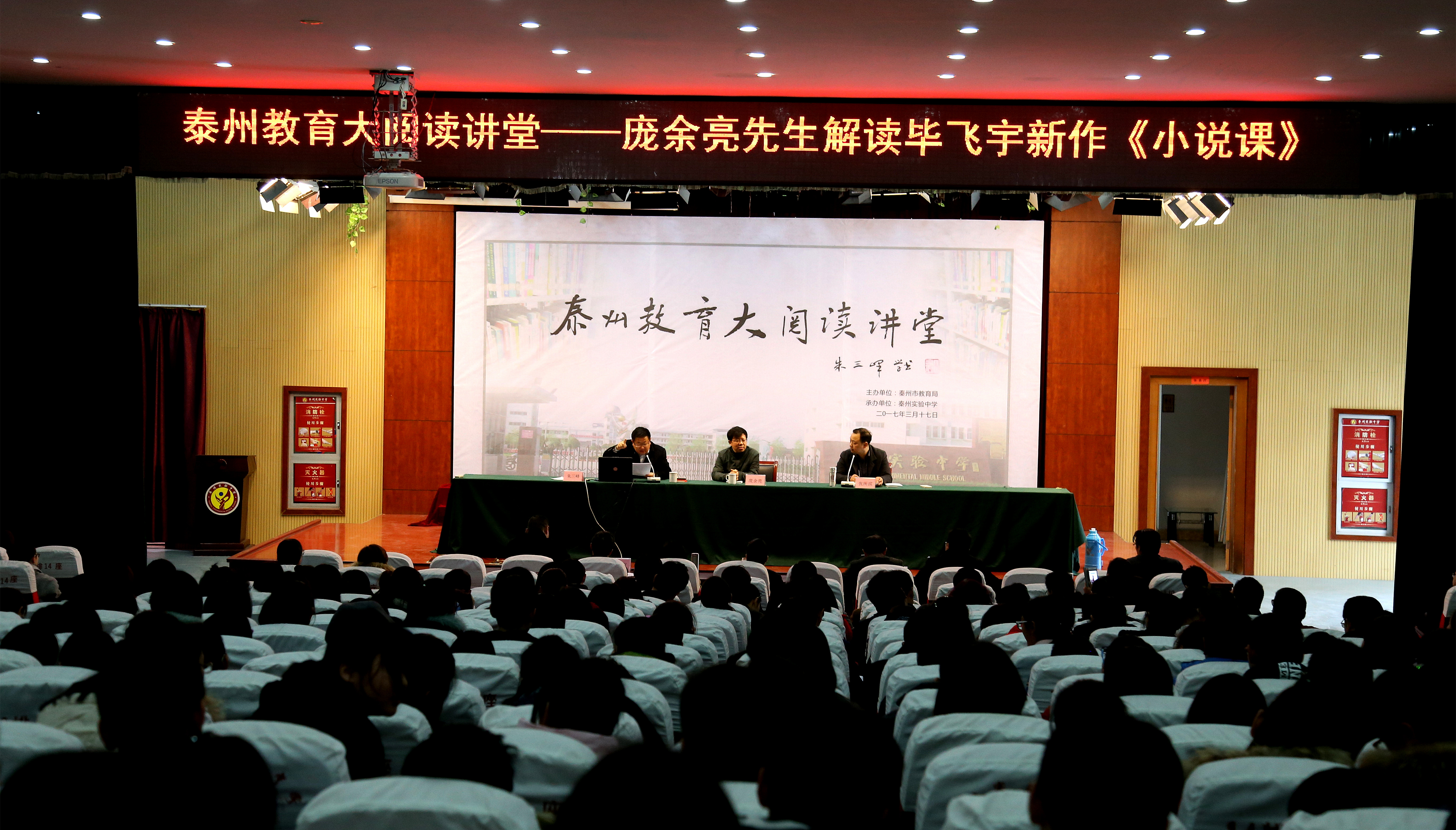 著名作家龐余亮應邀來泰州實驗中學講學