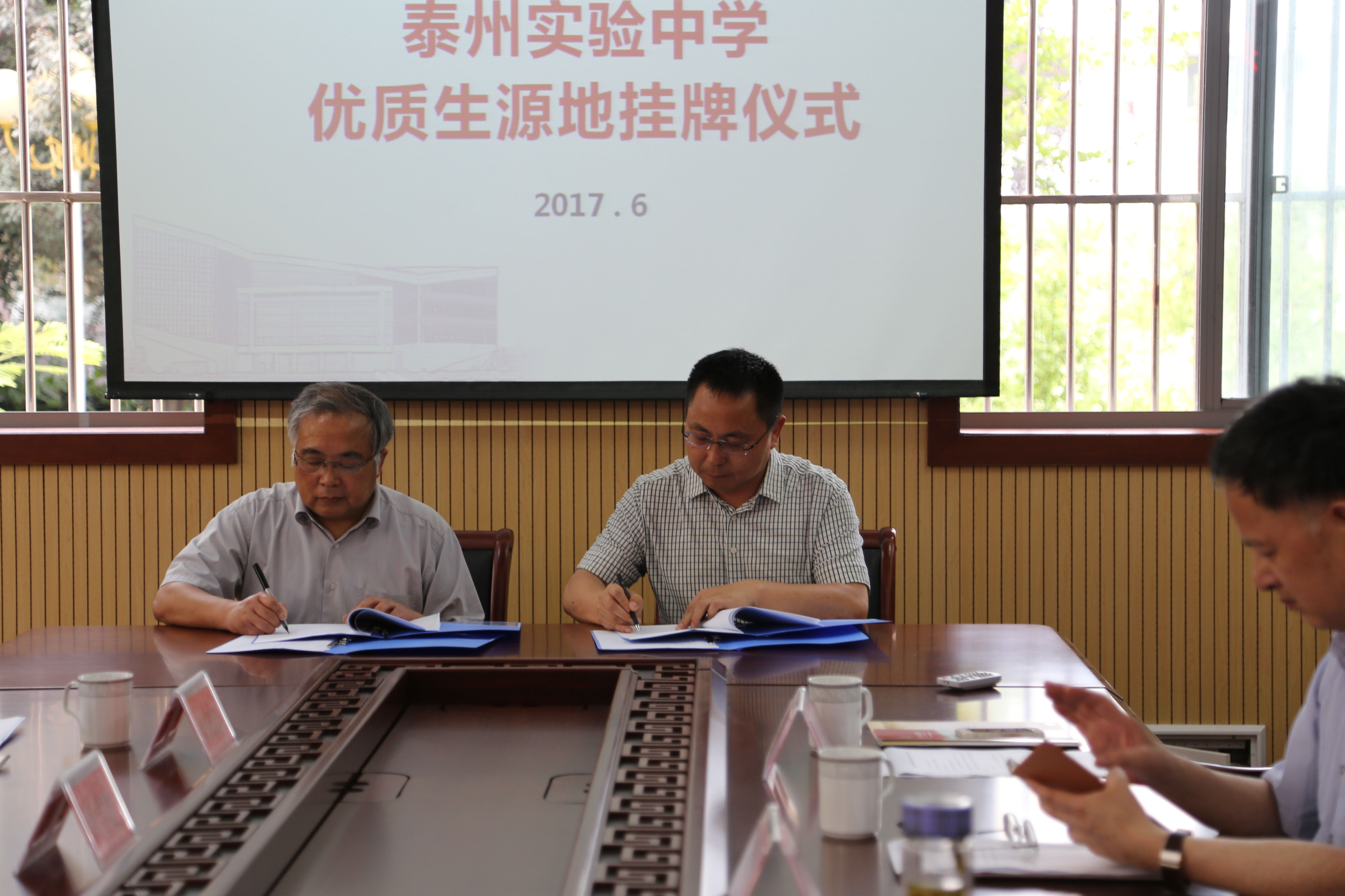 泰州實驗中學舉行授牌儀式