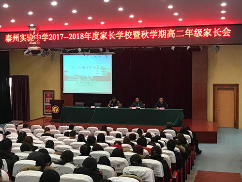 我校召開2017-2018年度家長學校暨秋學期高二年級家長會
