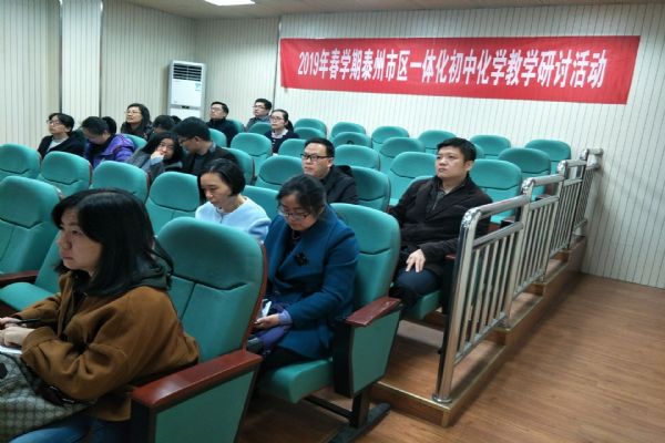 泰州實驗中學(xué)承辦市區(qū)一體化初中化學(xué)教研活動 泰州實驗中學(xué)承辦市區(qū)一體化初中化學(xué)教研活動