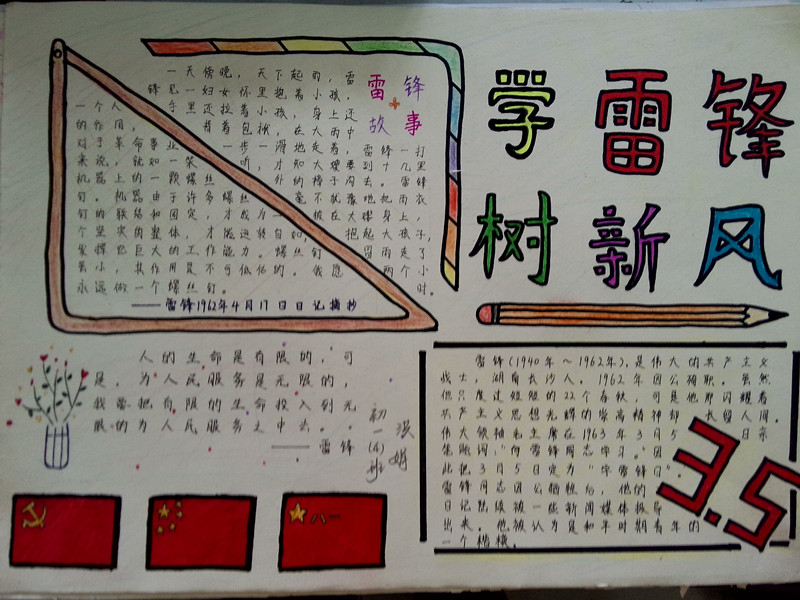 三月“學(xué)雷鋒、樹新風(fēng)”系列活動(dòng)之手抄報(bào)比賽